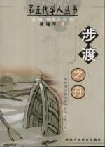 涉渡之舟