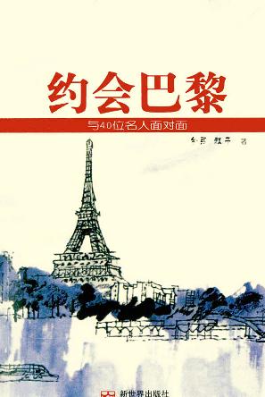 约会巴黎