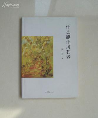 什么能让风苍老