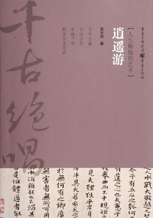 逍遥游