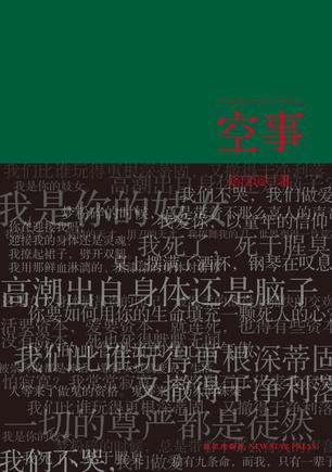 空事
