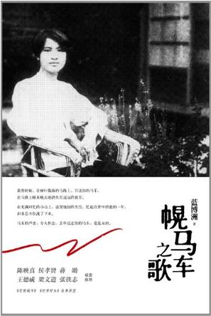 幌马车之歌