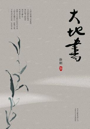 大地书