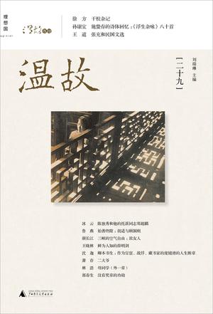 温故（二十九）