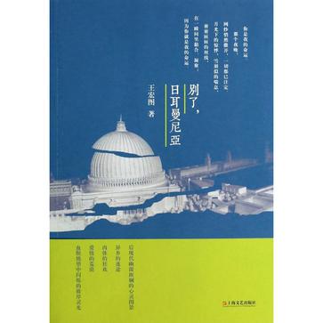 别了，日耳曼尼亚