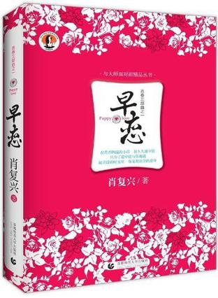 早恋