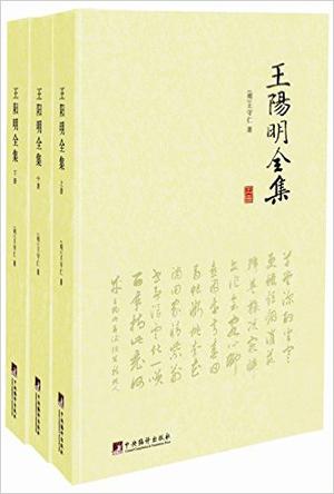 王阳明全集