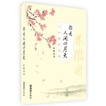 你是人间四月天