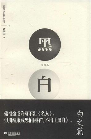 黑白（白之篇）