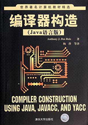 编译器构造 编译器构造
