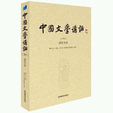 中国文学讲话（第10册）