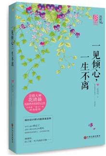 一见倾心，一生不离