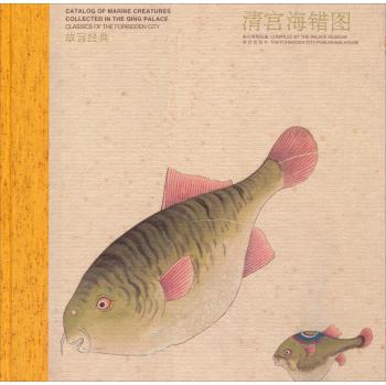 故宫海错图