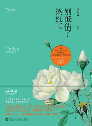 别低估了梁红玉