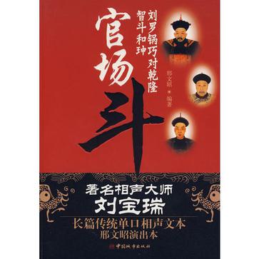 官场斗