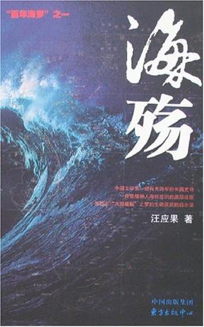 海殇
