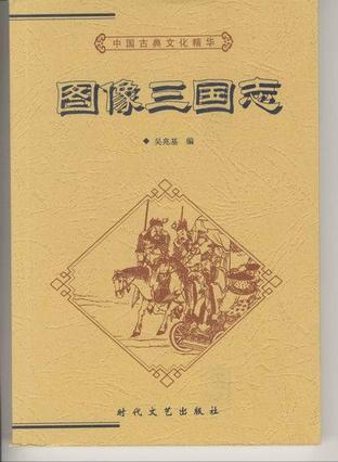 图像三国志