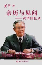 亲历与见闻