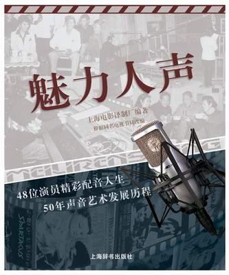 魅力人声