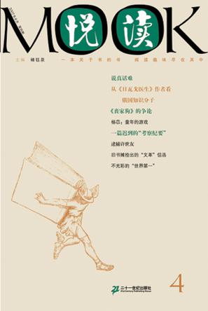《悦读MOOK》（第四卷）