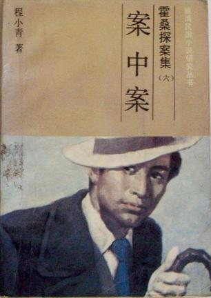 案中案
