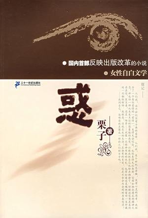 惑 惑