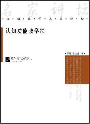 认知功能教学法