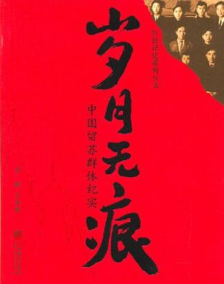 岁月无痕