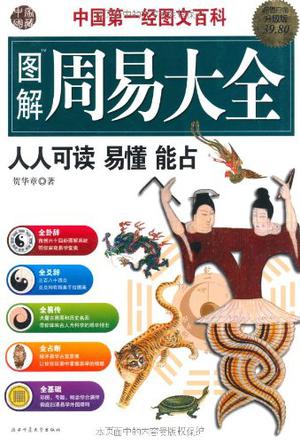 图解周易大全