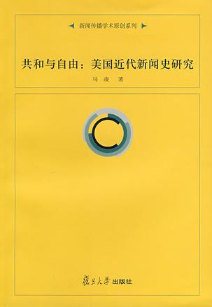 共和与自由