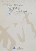 叙事研究
