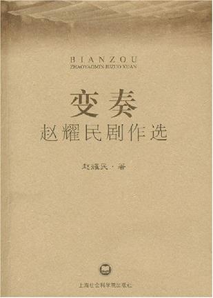 变奏