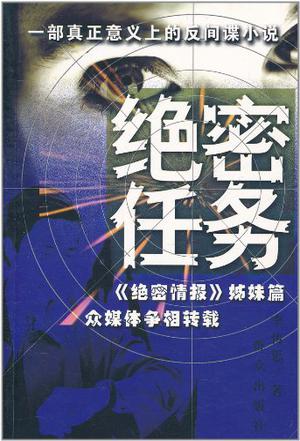 绝密任务