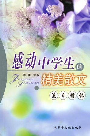 夏日情怀