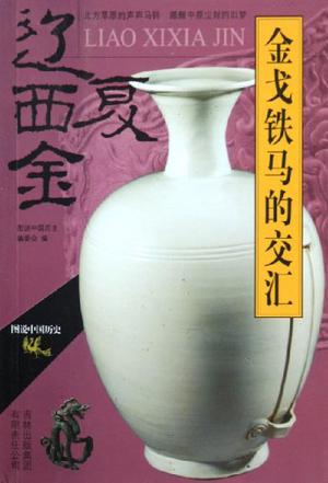 金戈铁马的交汇