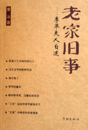 老家旧事