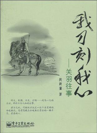 我刀刻我心