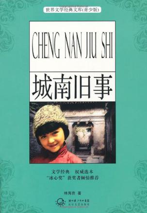 城南旧事