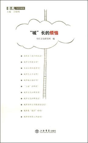 “城”长的烦恼