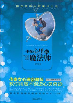 住在心里的魔法师