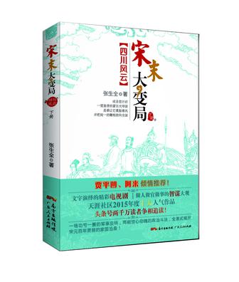 宋末大变局.下册
