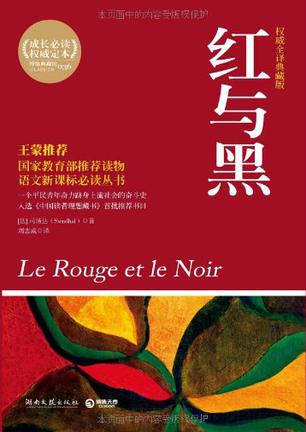 红与黑