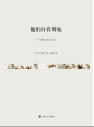 他们自在别处