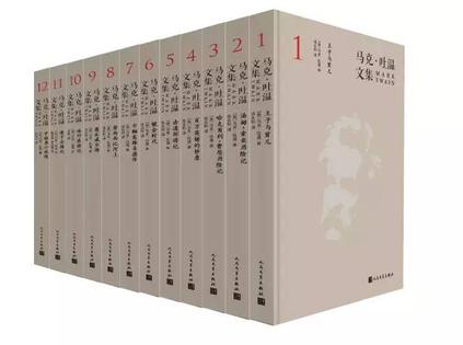 马克·吐温文集(全12册) 马克·吐温文集(全12册)