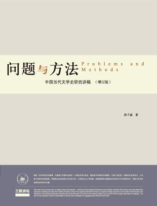 问题与方法