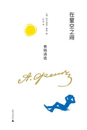 在星空之间