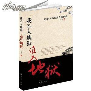 我不入地狱谁入地狱