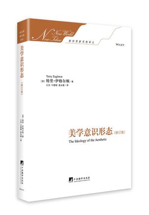 美学意识形态
