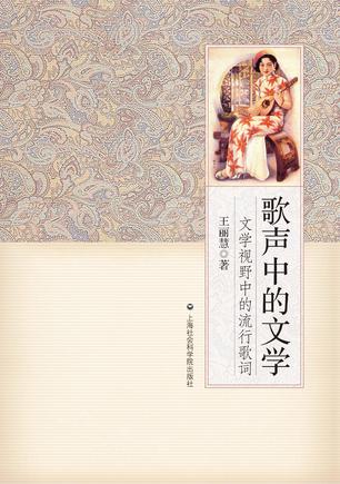 歌声中的文学
