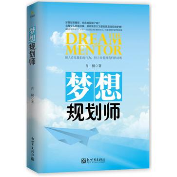 梦想规划师